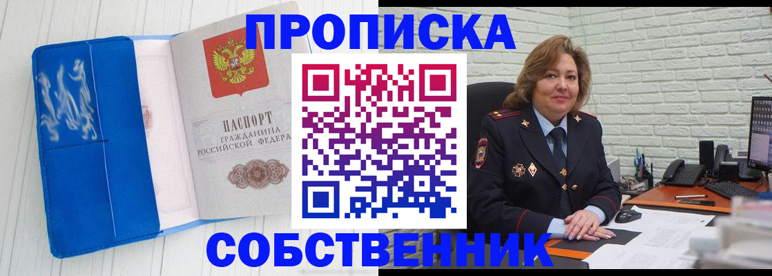 прописка законно в Саяногорске