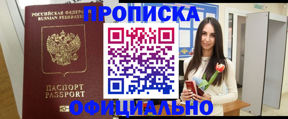 прописка для военкомата в Саяногорске