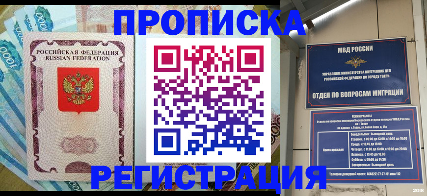 временная регистрация недорого в Саяногорске